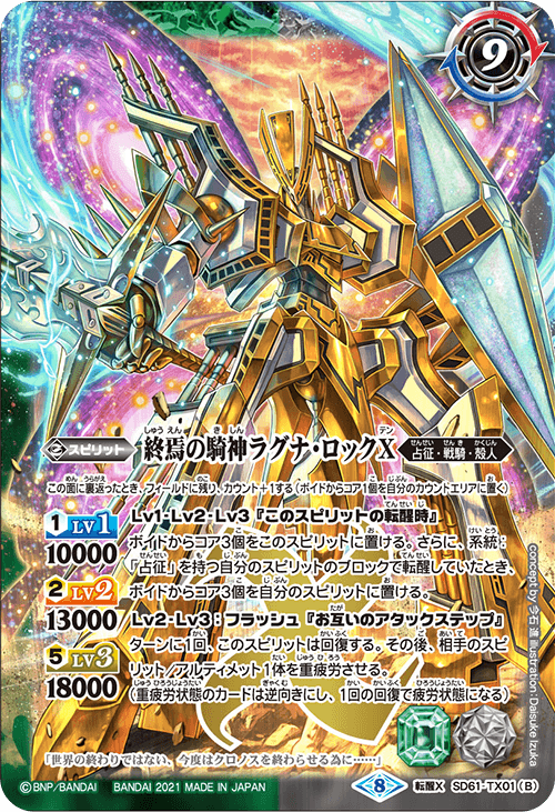 最新デッキ開発 - デッキ特集｜Battle Spirits バトルスピリッツ