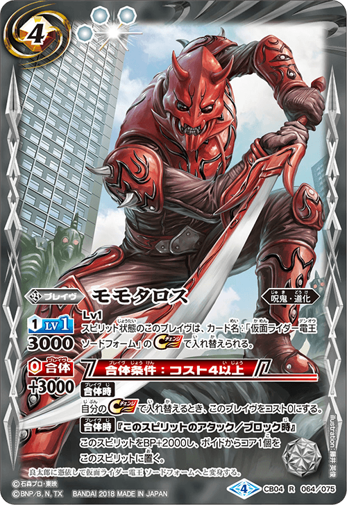 バトスピ】仮面ライダー電王 デッキ パーツバトスピ 電王デッキ