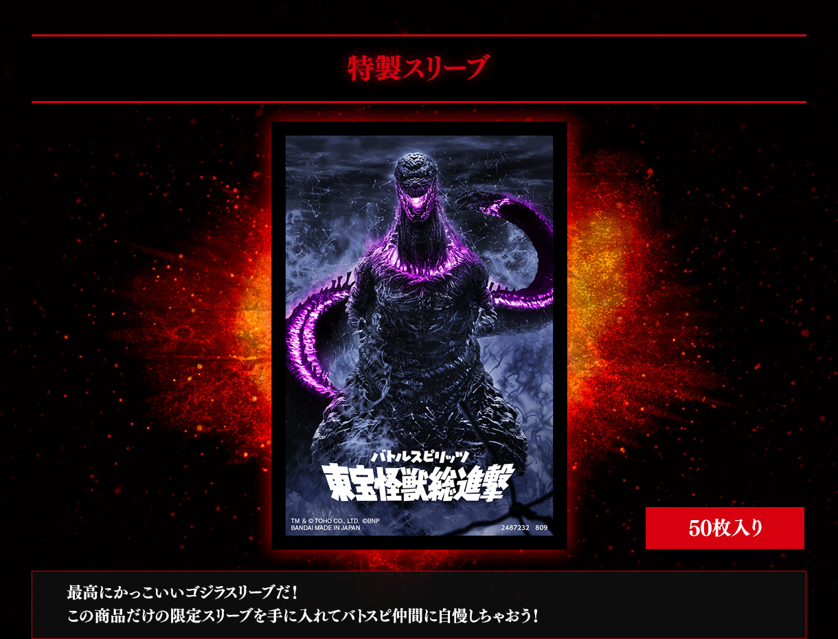 バトルスピリッツ コラボスターター 東宝怪獣総進撃 - 商品情報