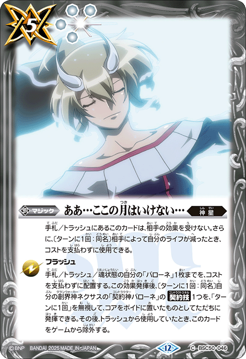 Battle Spirits バトルスピリッツ トレーディングカードゲーム