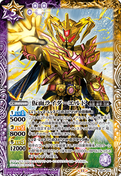 CB34]コラボブースター 仮面ライダー 善悪の選択 − 商品情報｜Battle