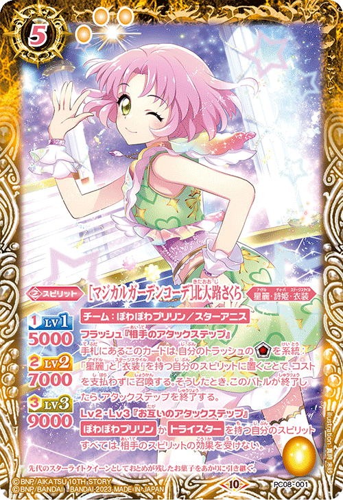 アイカツ！ ソレイユプレミアムレアカードセット アイカツ！ 10th