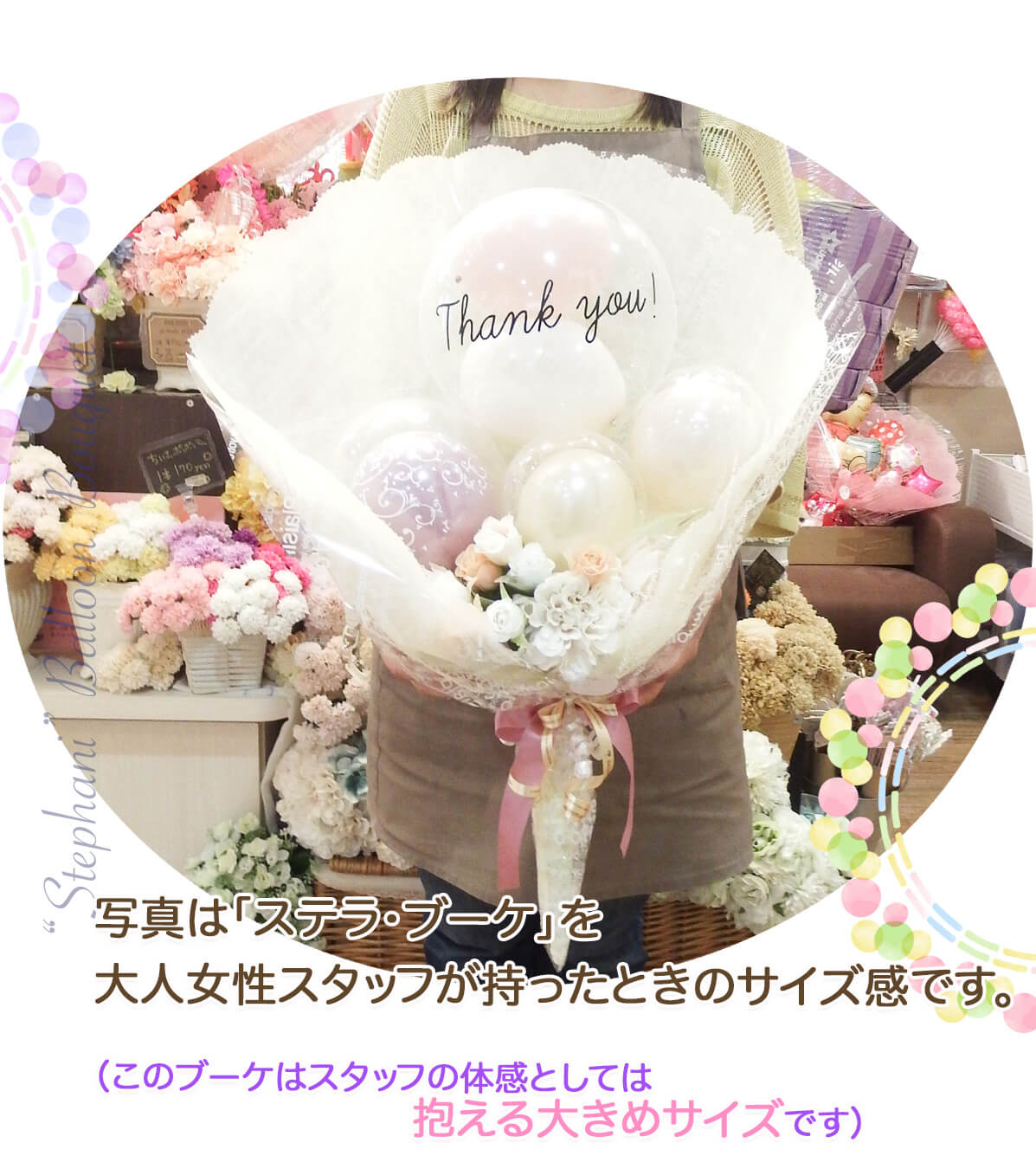 バルーンブーケ・ステラ誕生日・発表会・送別会・入園卒園に｜バルーン