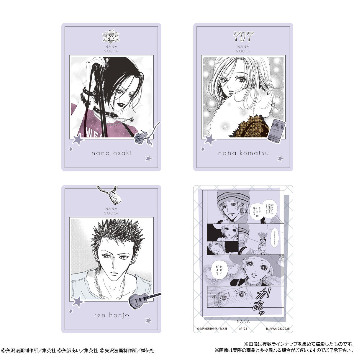 矢沢あい ツインウエハース｜発売日：2026年2月2日｜バンダイ