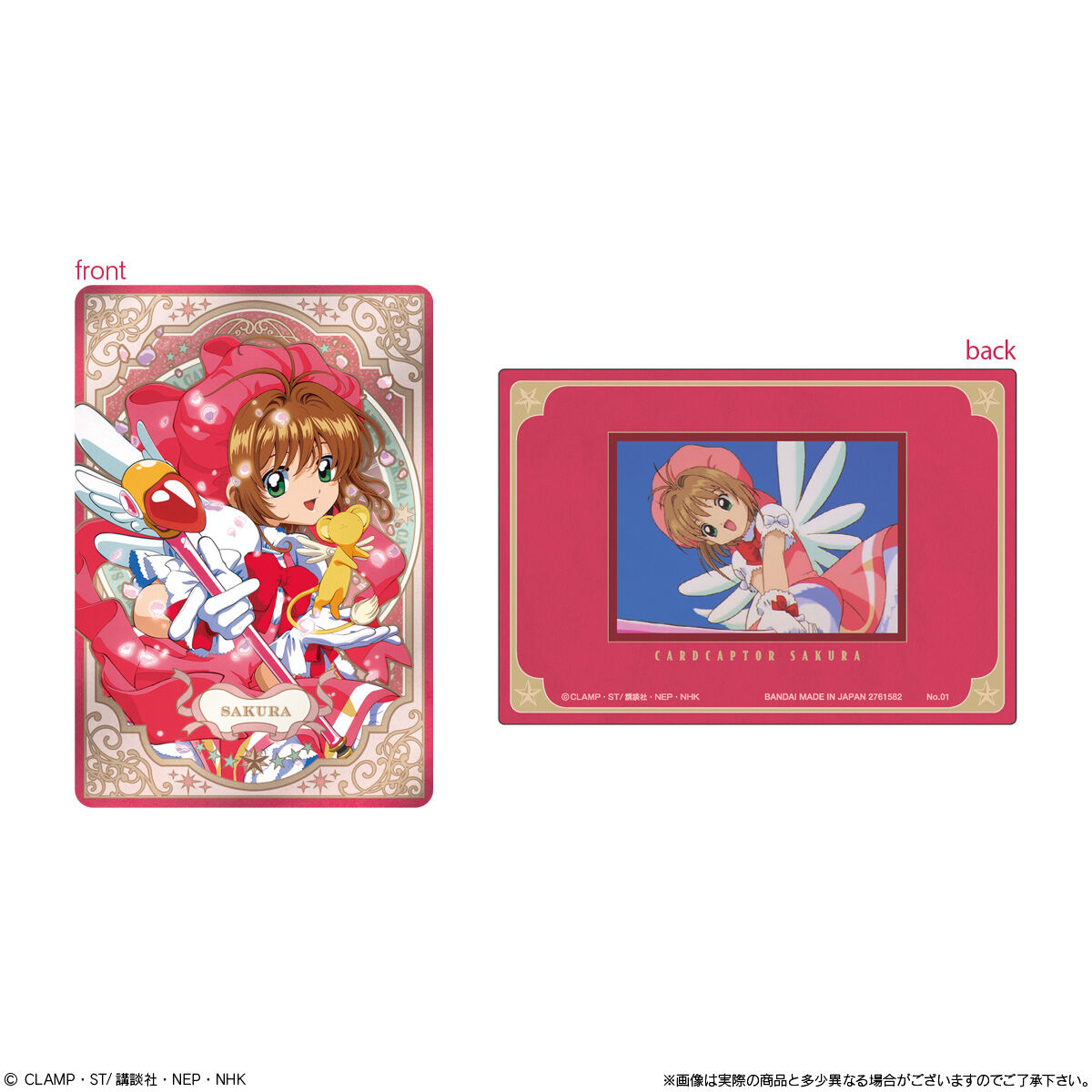 カードキャプターさくら ウエハース -25th anniversary-｜発売日：2024