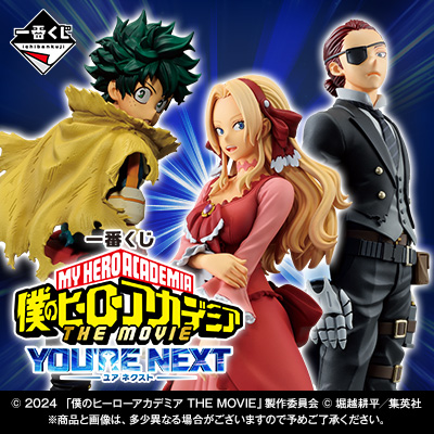 一番くじ 僕のヒーローアカデミア ーYOU'RE NEXTー│株式会社BANDAI