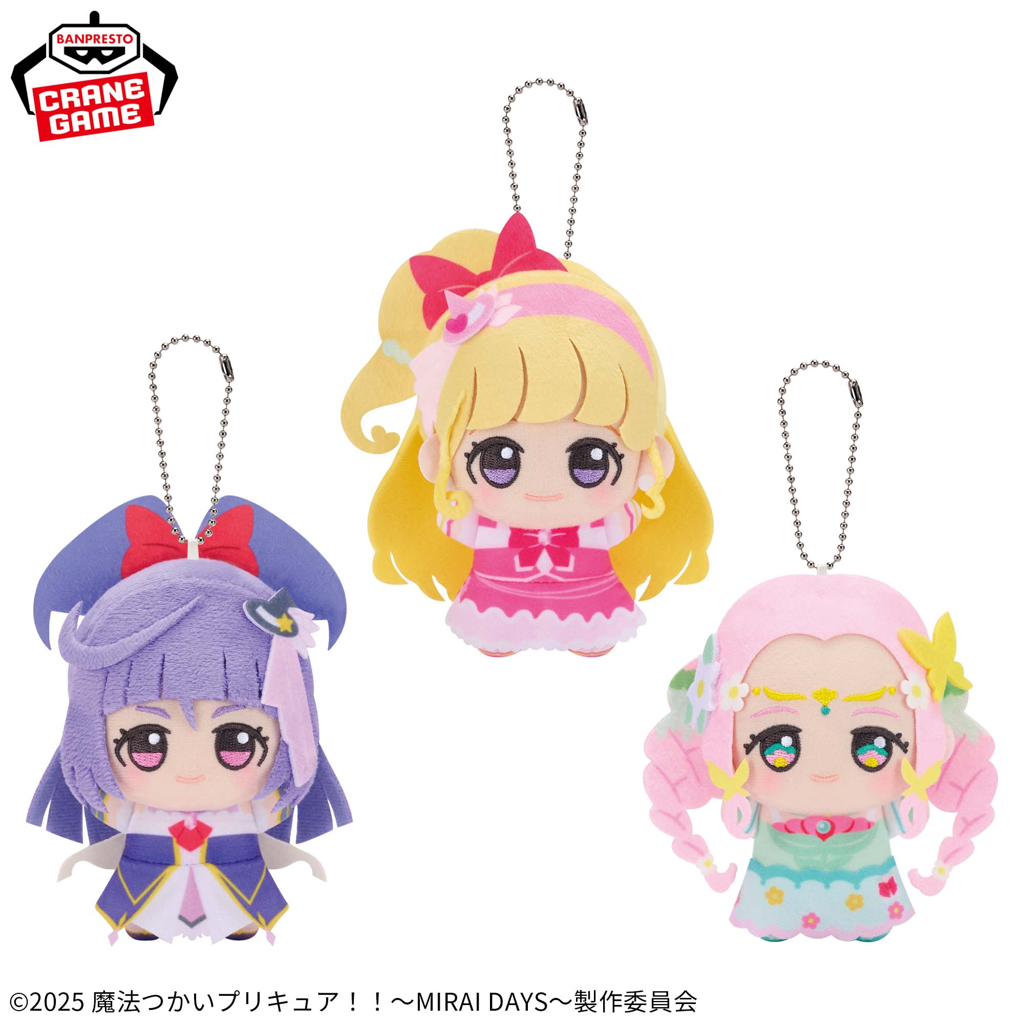 魔法つかいプリキュア！！～MIRAI DAYS～ ちびぐるみ│株式会社BANDAI