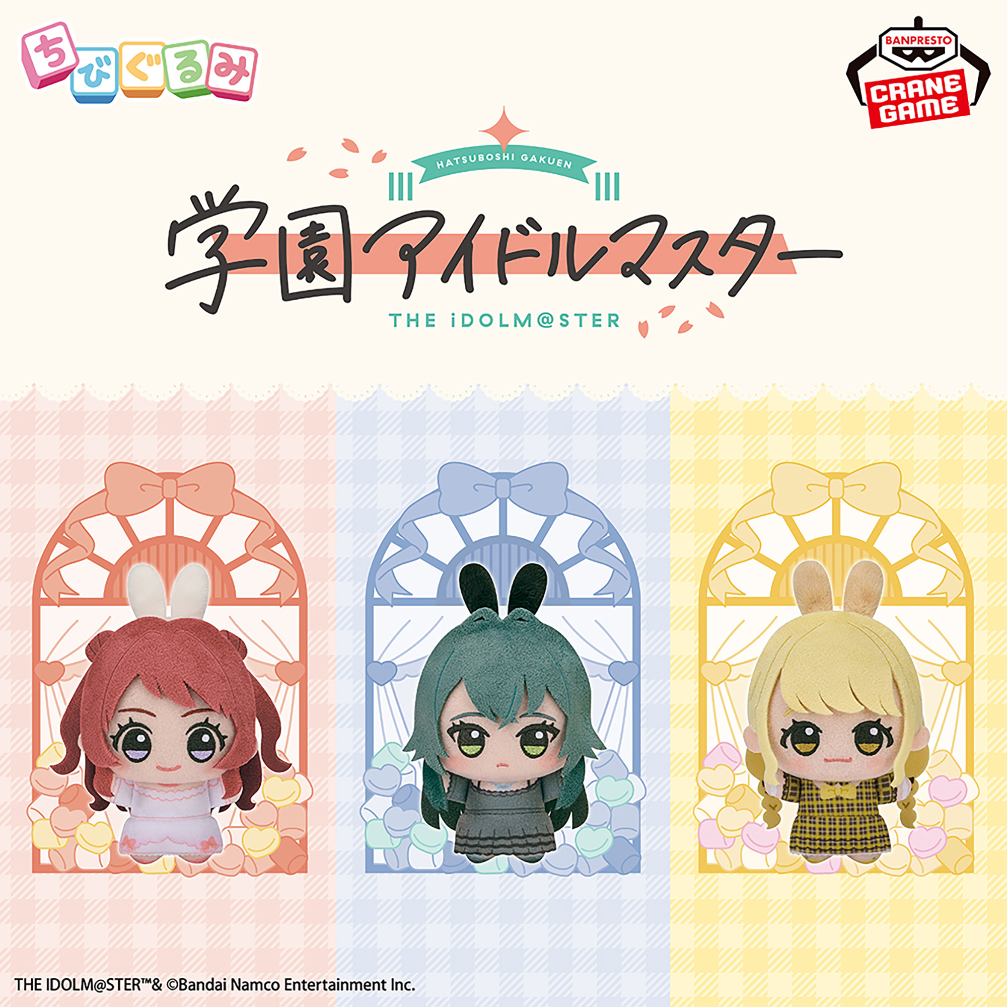 学園アイドルマスター ちびぐるみ～GiGO限定～vol.1│株式会社BANDAI