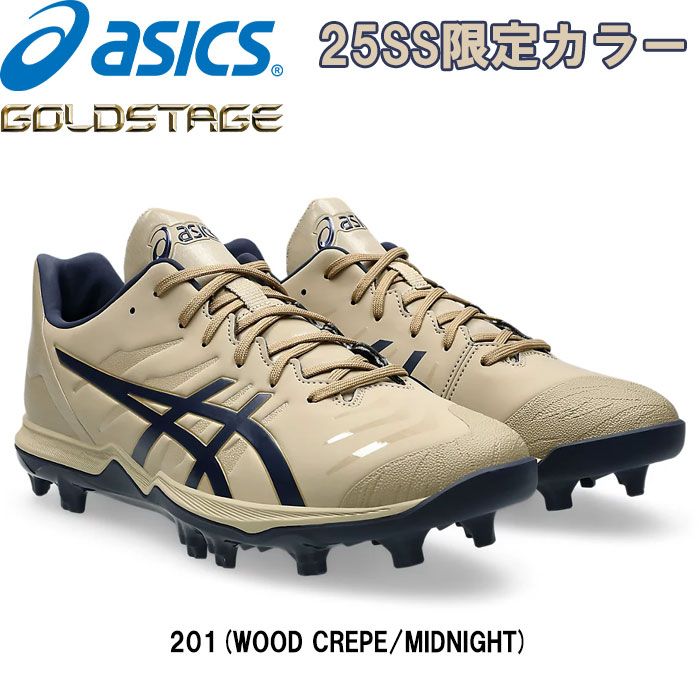 即日出荷 25年春夏限定カラー asics GOLDSTAGE アシックス 野球用