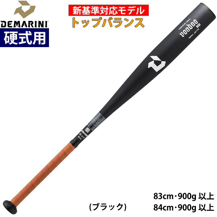 即日出荷 ディマリニ 野球用 一般硬式用 バット 新基準対応 トップ