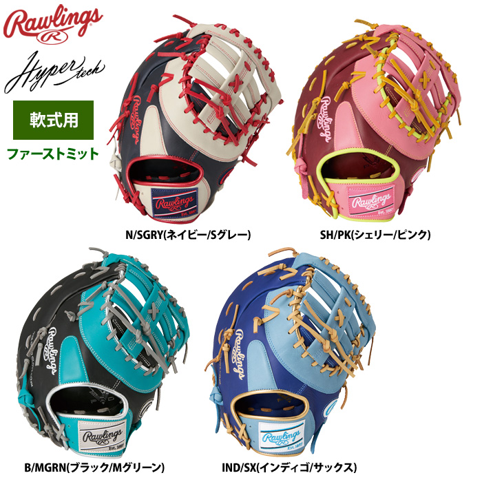 ローリングス 軟式ファーストミット 一塁手用 ハイパーテックカラー
