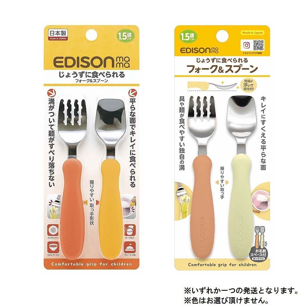 EDISONmama エジソンママ フォーク＆スプーン パンプキン 【色ランダム