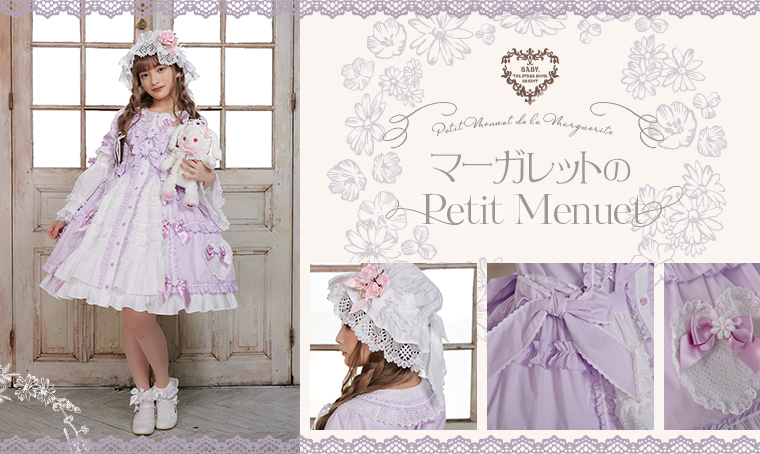 マーガレットのPetit Menuet | BABY, THE STARS SHINE BRIGHT