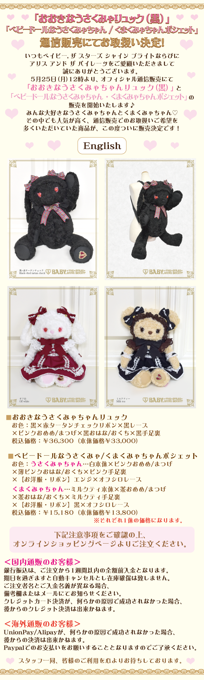 おおきなうさくみゃリュック（黒）」「ベビードールなうさくみゃちゃん