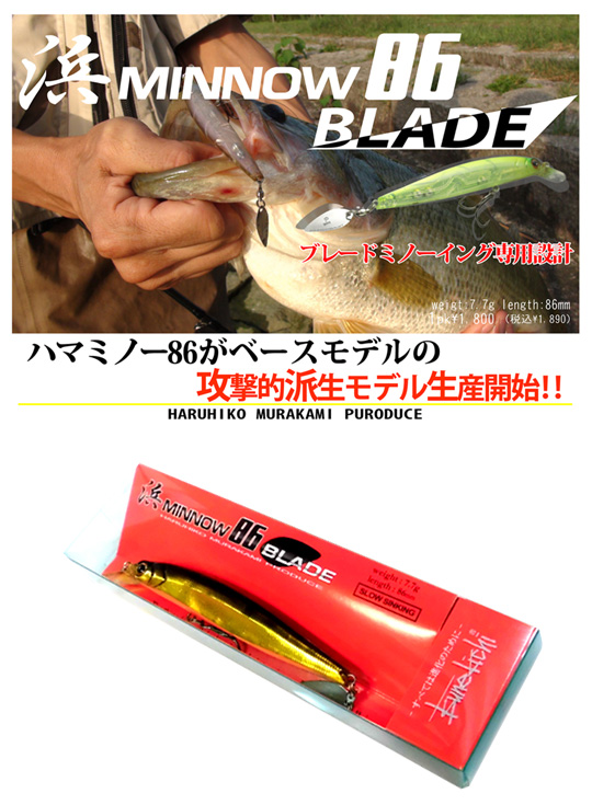 TSUNEKICHI/常吉 浜MINNOW/ハマミノー 86/ブレード改 スローシンキング