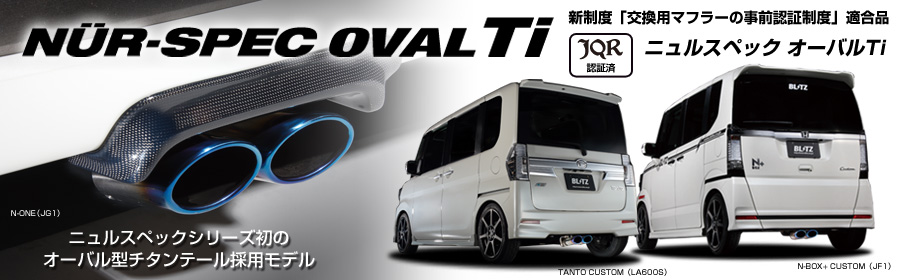 BLITZ POWER SITE : NUR-SPEC OVAL Ti