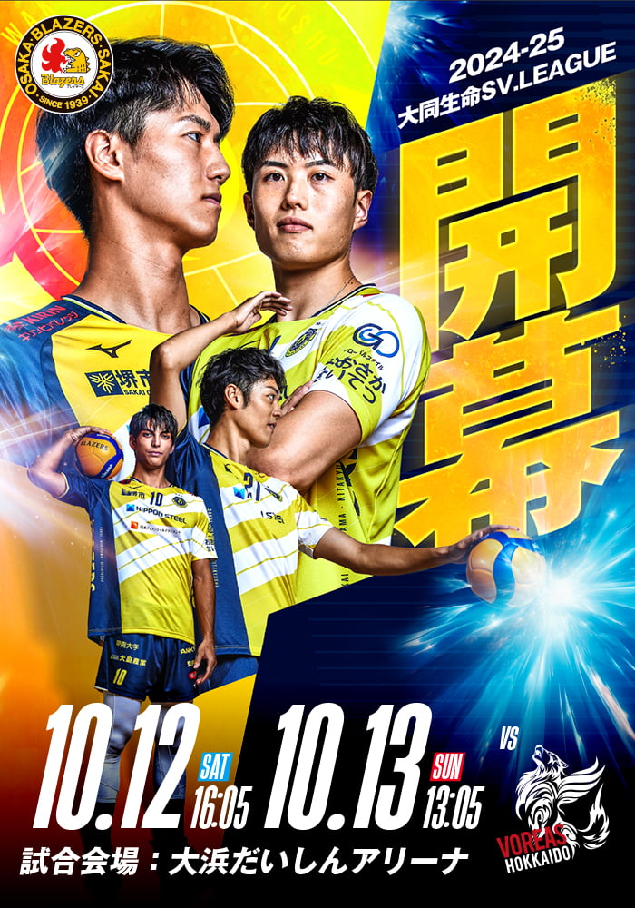 堺ブレイザーズ