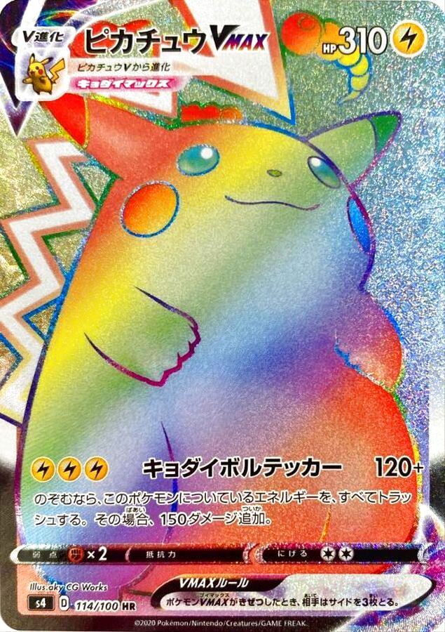 No.248)【PSA10】ピカチュウVMAX［114/100］HR - BIGトレカ