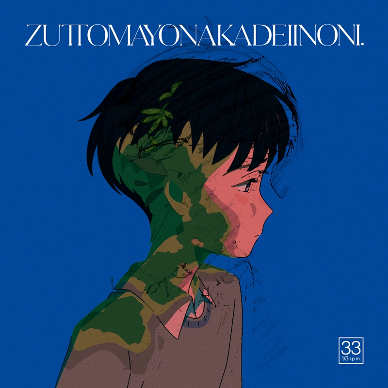 ずっと真夜中でいいのに。、『消えてしまいそうです』12インチアナログ