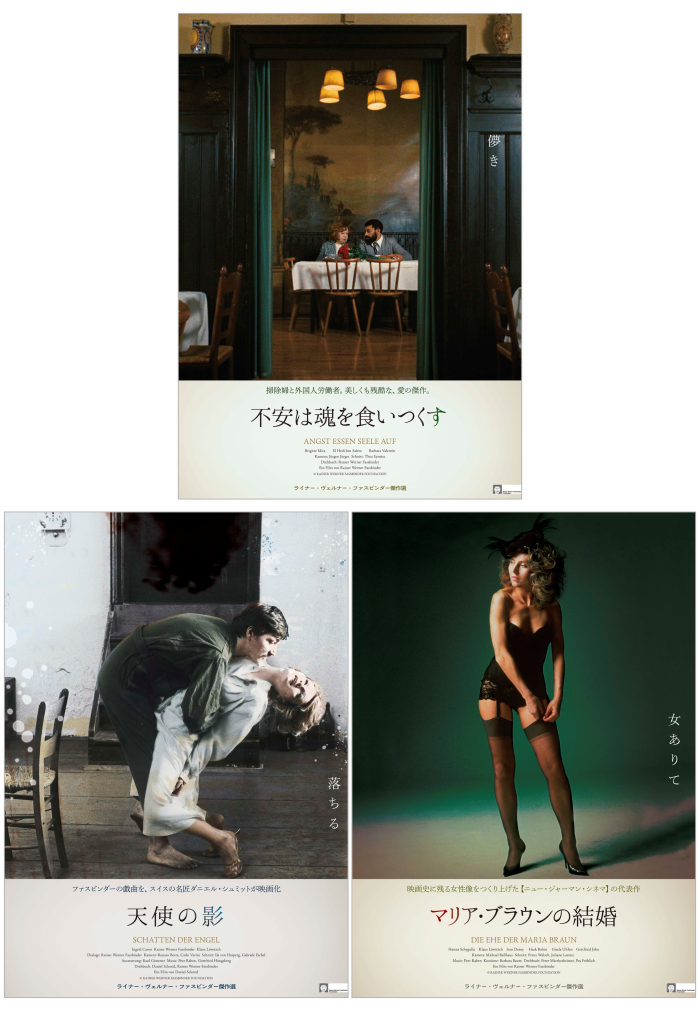 ライナー・ヴェルナー・ファスビンダー傑作選 『不安は魂を食いつくす