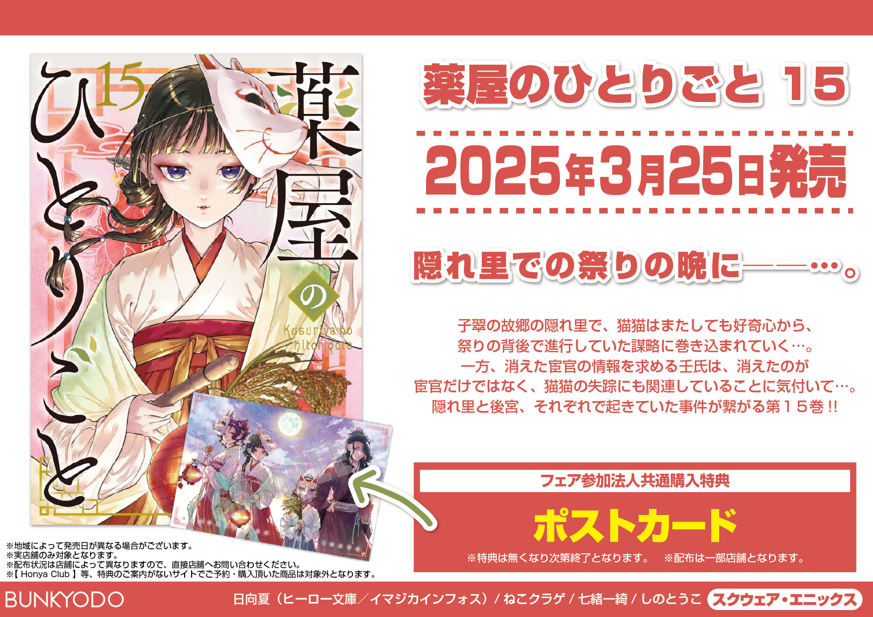 薬屋のひとりごと 15』発売記念！ - 文教堂 -BUNKYODO- 公式サイト