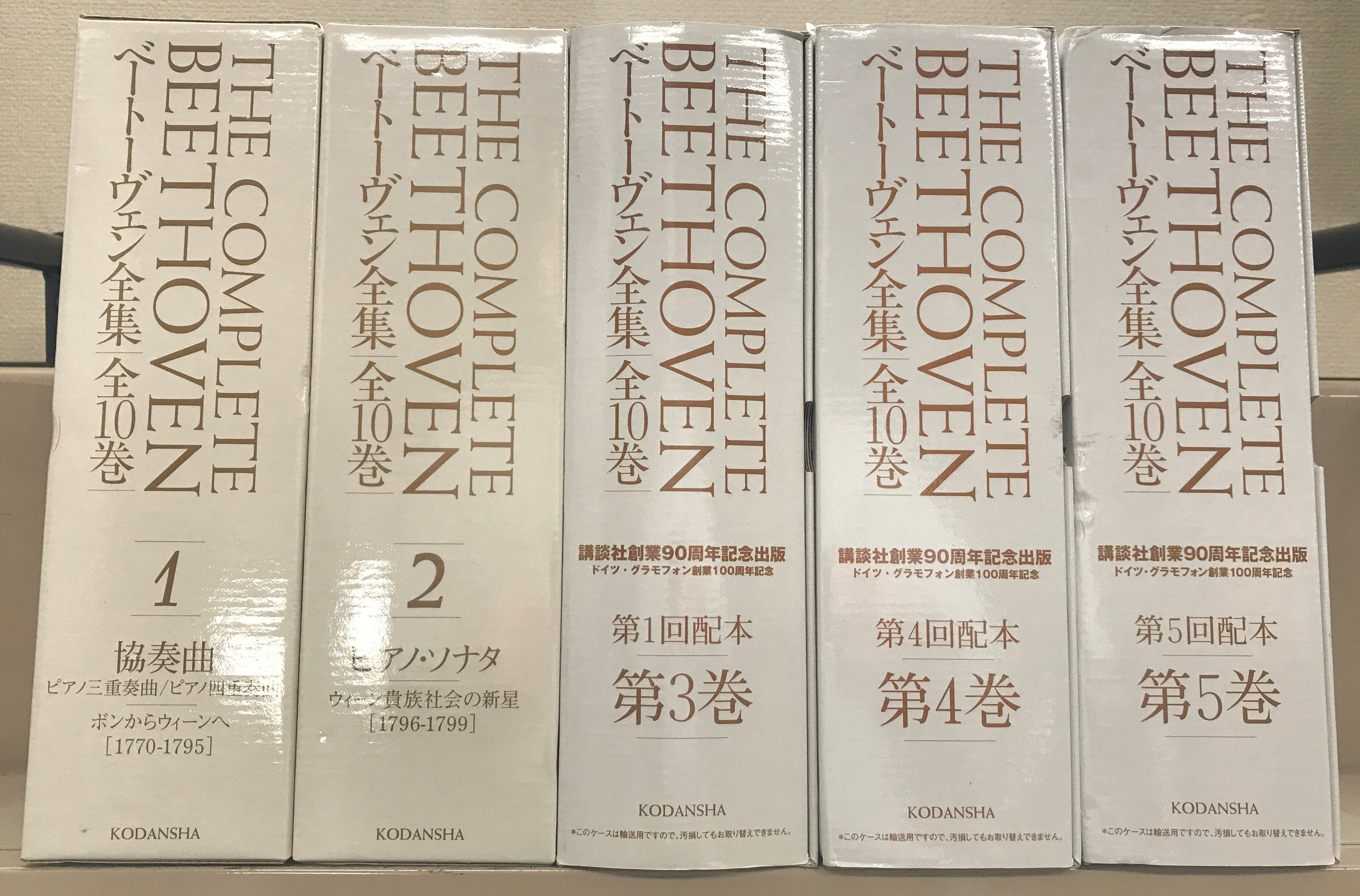 ベートーヴェン全集 THE COMPLETE BEETHOVEN 全10巻講談社