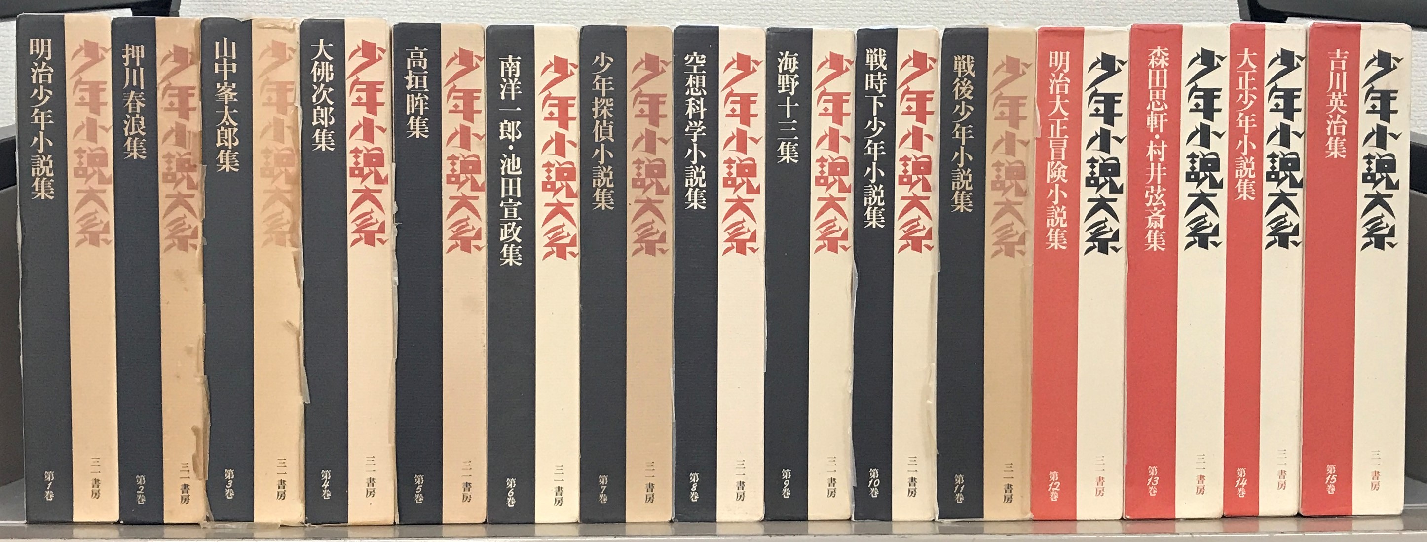 海野十三全集全15巻（含別巻2冊）揃 Amazon.co.jp: 海野十三全集 全13