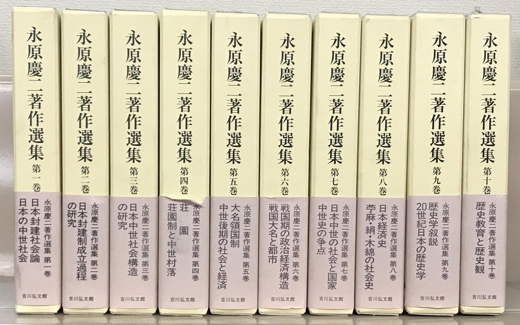 永原慶二著作選集（吉川弘文館）全10巻 - 文生書院｜専門書・研究書