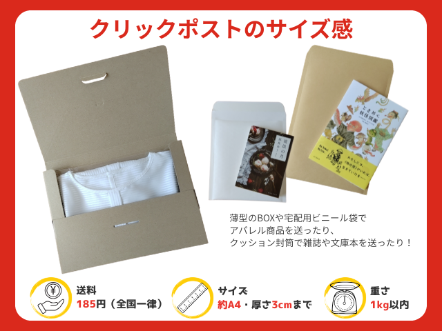 決定版】メルカリのクリックポストのやり方！メルカリ便との比較も図解