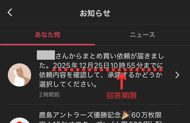 メルカリ「まとめ買い依頼」を実際にやってみた！全手順を完全図解