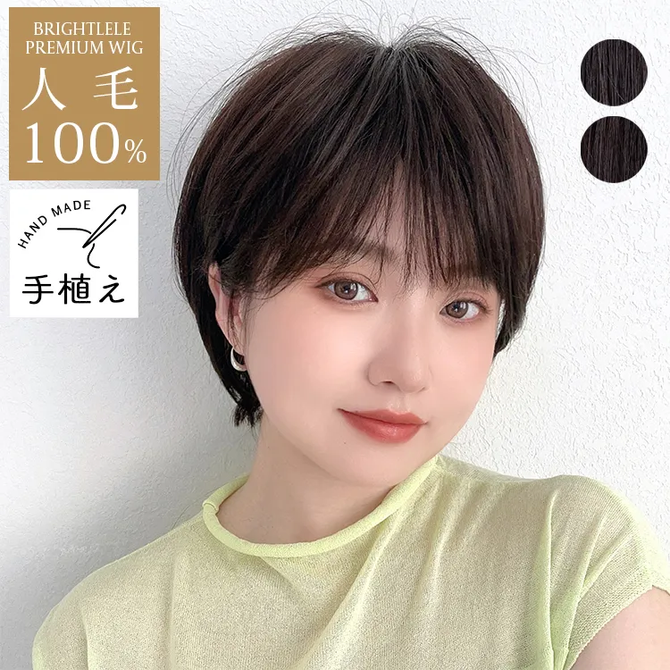 フルウィッグ人毛100%医療ウィッグ鎖骨ミディアム フルウィッグ人毛100
