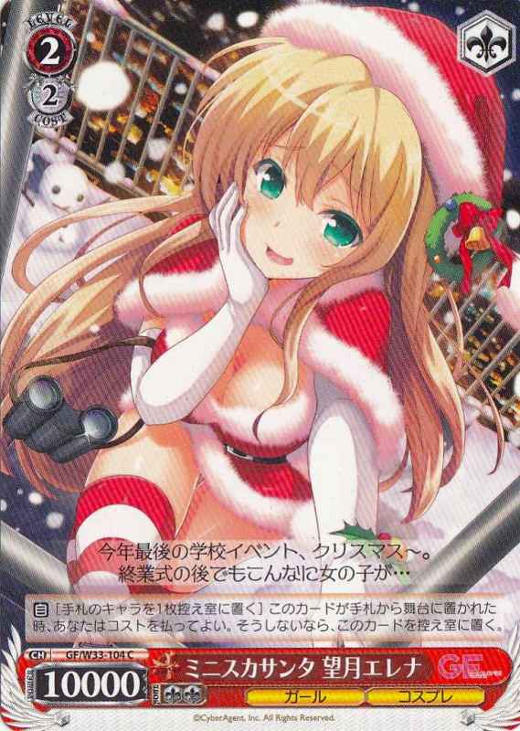 WS】ミニスカサンタ 望月エレナ【C】GF/W33-104ヴァイスシュヴァルツ