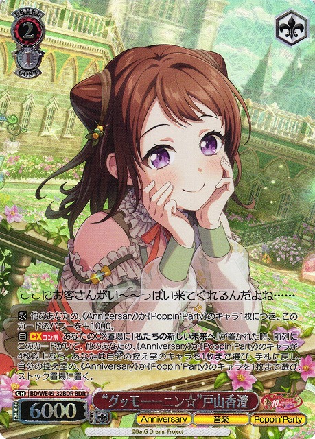 BanG Dream! 10th」SSPカード「“グッモーーニン☆”戸山香澄」 BanG