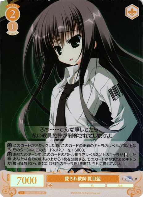 ヴァイスシュヴァルツロゼ その手に引かれて 夏目藍 SSP SSP その手に