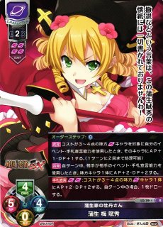 LO】美濃の帰蝶姫 斎藤 結菜【R】LO-3901Lycee Overture - 通販は