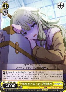 WS】死ぬかと思った 草薙寧々【C】PJS/S109-012ヴァイスシュヴァルツ