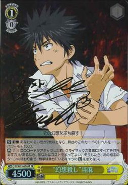 WS】“幻想殺し”当麻(サイン)【SP】ID/W10-006SPヴァイスシュヴァルツ