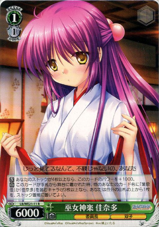 RRR】 風紀委員長さん 佳奈多 ヴァイス リトバス 2枚 WS】デイト