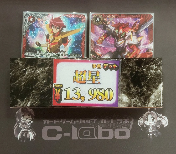 バトルスピリッツ 『超星』デッキ紹介!! / 福岡天神店の店舗ブログ