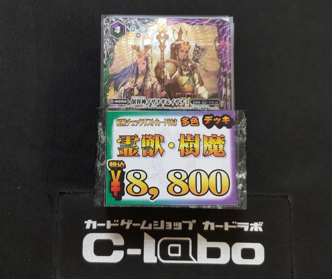 バトルスピリッツ 『霊獣・樹魔』 デッキ紹介!! / 福岡天神店の店舗