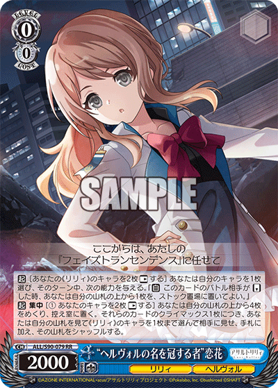 ヴァイスシュヴァルツ】1月14日(金)発売予定『アサルトリリィ Vol.2