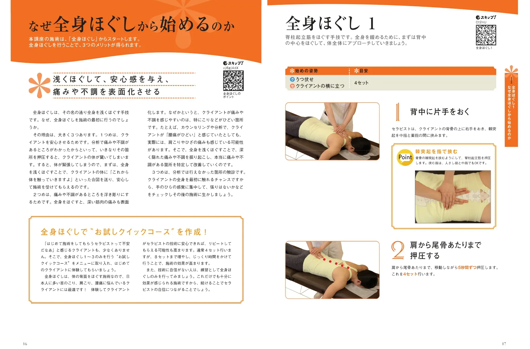 整体ボディケア総合講座｜通信教育講座・資格のキャリカレ