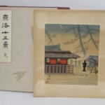 葛飾北斎筆 富嶽三十六景 木版画 加藤版画研究所 浮世絵 ｜骨董品買取