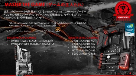 独自機能で武装した新ハイエンドゲーミングマザー、MSI「Z270 GAMING