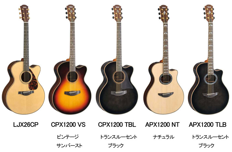 ヤマハ・エレアコギターの販売～CPX＆APX～【ガッキコム】