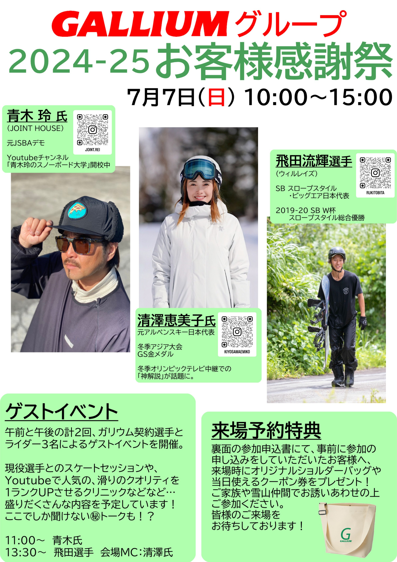 ガリウムグループイベント【2024-25お客様感謝祭】開催のお知らせ