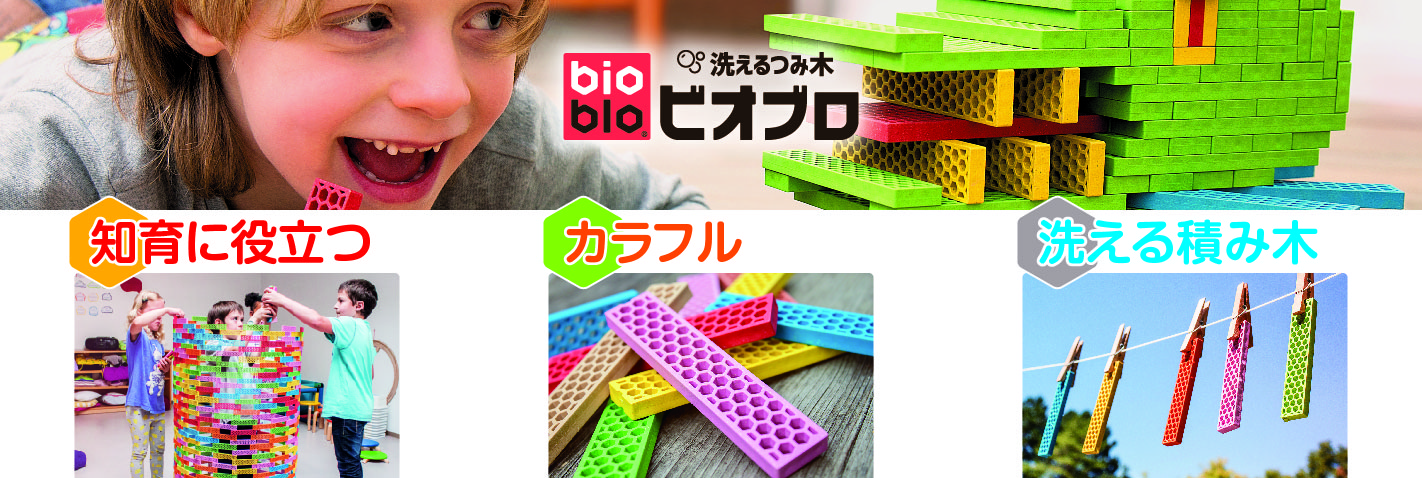 ビオブロ ハローボックス