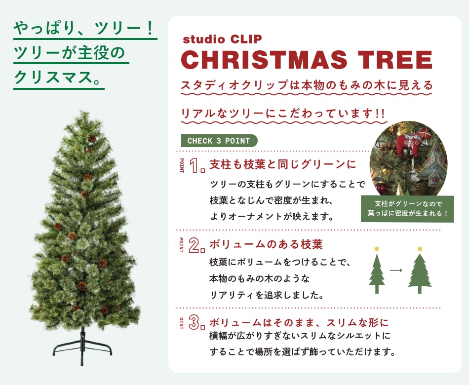 まずはこの3つを揃えよう！／クリスマスツリー＆アシカクシ＆ツリー