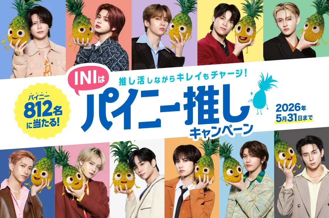 INIと一緒にプル活®！パイナップルで始めるおいしい習慣 | Dole
