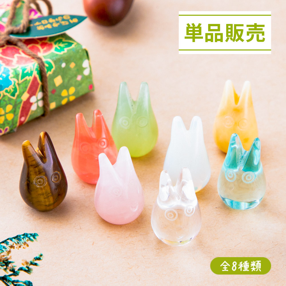 となりのトトロ トトロからのおみやげ石 小トトロみーつけた! ※単品